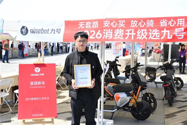 从“3·15”到“365天”安全和服务守护 九号电动车获评2026科技放心消费品牌