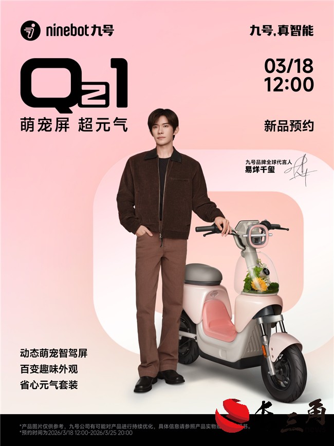 新品首发｜九号三款电动车焕新上市，多元场景解锁春日出行新体验