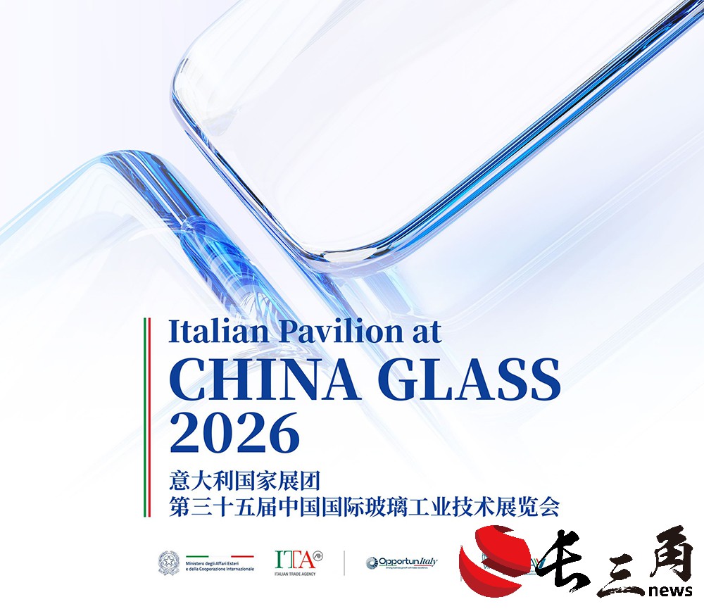 意大利国家展团将在CHINA GLASS 2026展示玻璃加工创新成果