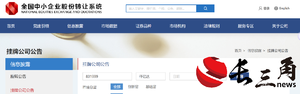 仟亿达集团股份有限公司关于云南玉溪子公司发电站被非法侵入接管的重大事项公告