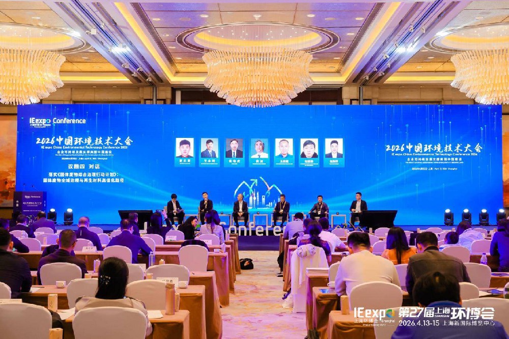 绿色金融破局、创新技术领航 2026环境技术大会共绘环保产业新生态
