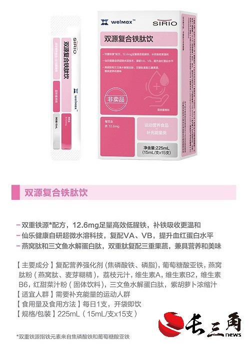 双源复合铁肽饮.jpg