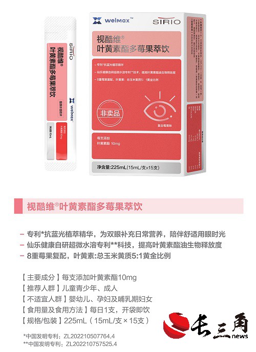 视酷维@叶黄素酯多莓果萃饮.jpg