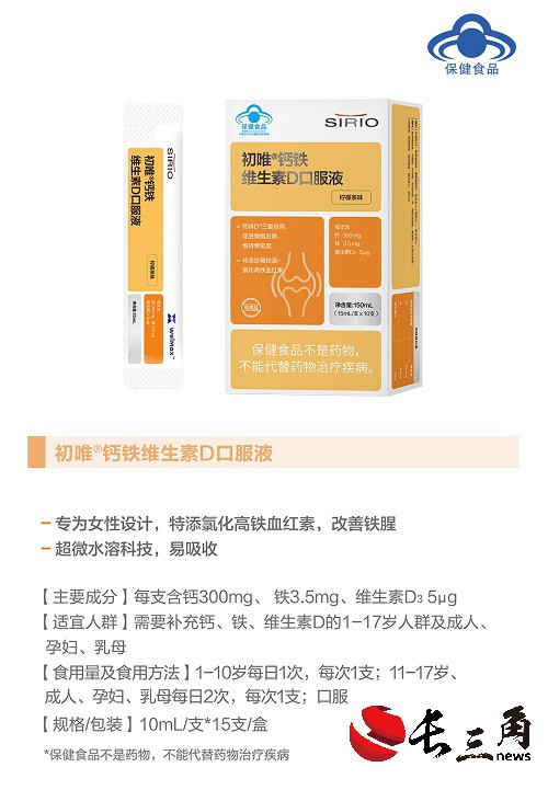 初唯钙铁维生素D口服液.jpg