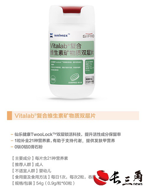 Vitalab复合维生素矿物质双层片.jpg