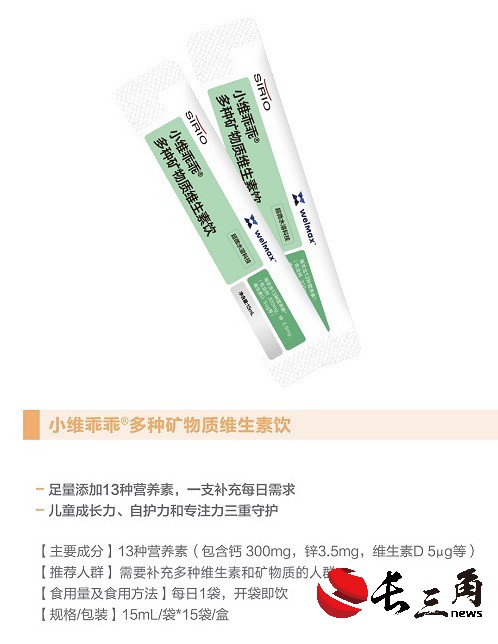 小维乖乖@多种矿物质维生素饮.jpg