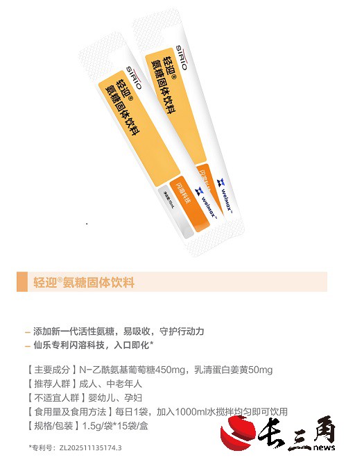 轻迎@氨糖固体饮料.jpg