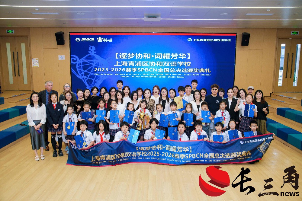 上海青浦协和xSPBCN全国总决选颁奖典礼在沪举办