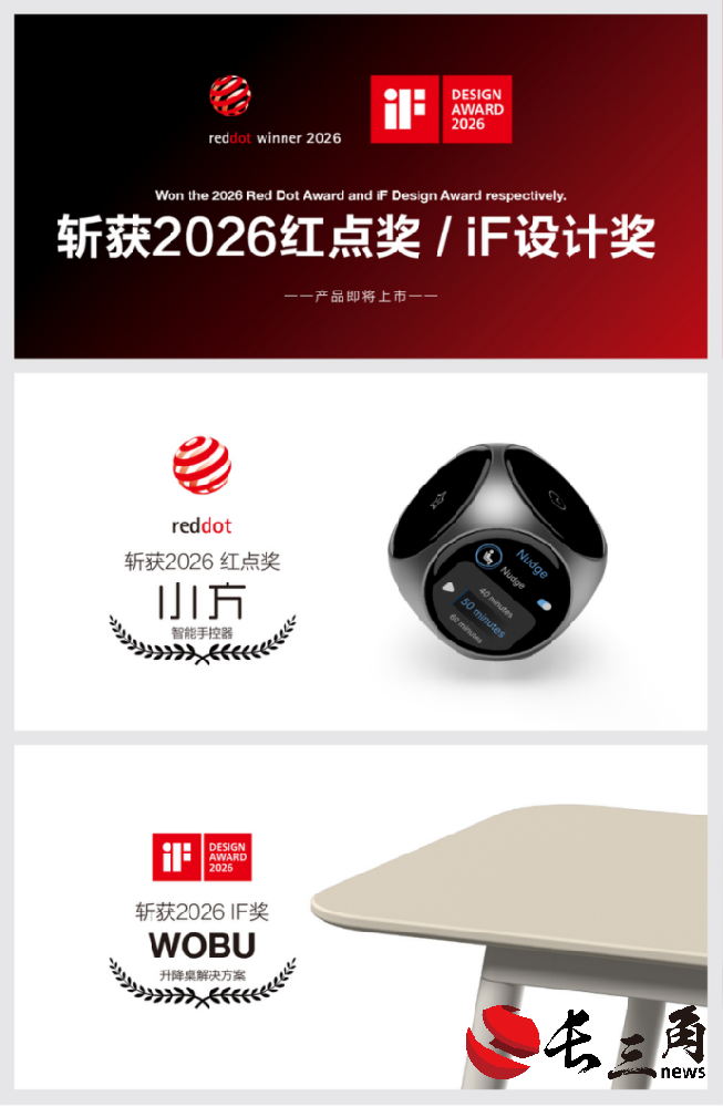 荣誉时刻 | 捷昌驱动斩获2026 红点奖 / iF设计奖