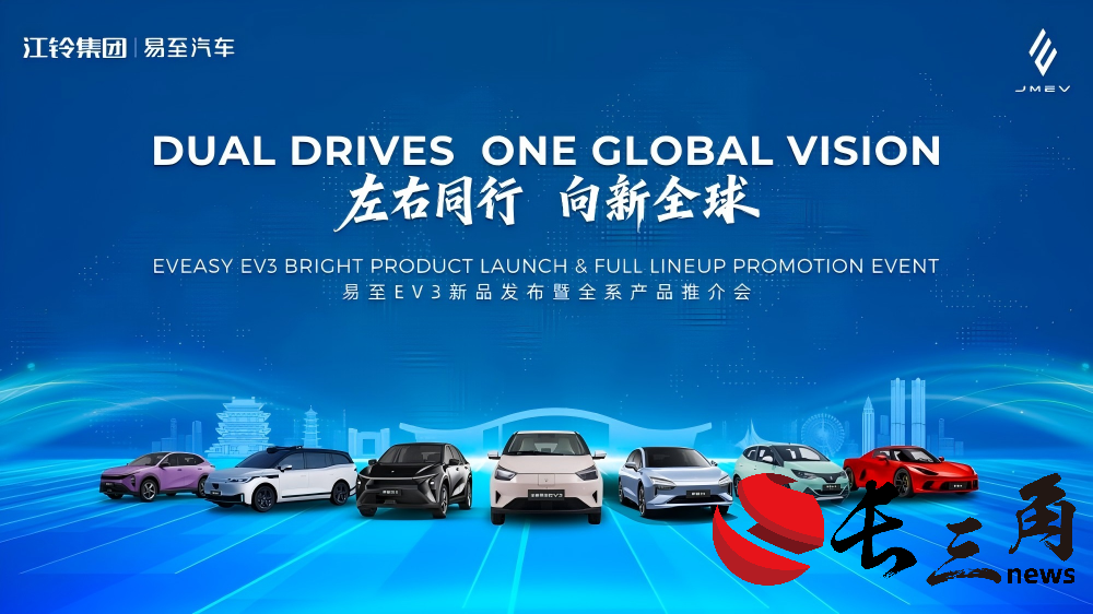 百项升级，全球同步，江铃集团新能源全新易至EV3正式发布