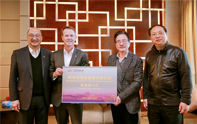 香港赛马会获 “杭州亚运会重要贡献机构”荣誉 与杭州市政府深度探讨未来合作