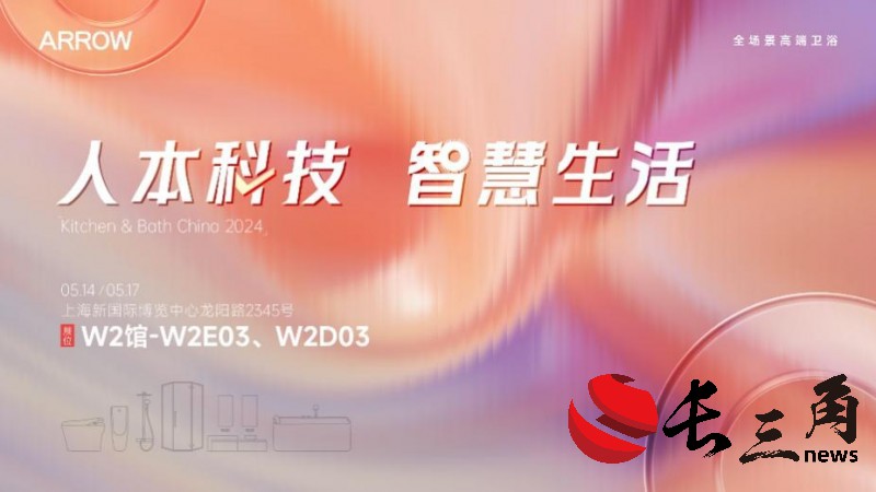 @合作伙伴|2024KBC即将盛大启幕,携手箭牌卫浴共启智慧卫浴新纪元