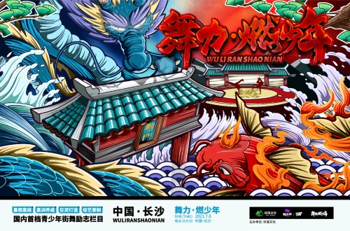 为热爱舞力全开，《舞力燃少年》全国街舞集训