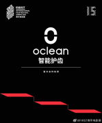 不走捷径的“笨”小孩，Oclean欧可林在FIRST“野”