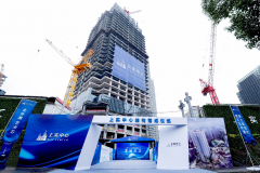 携手北外滩 聚力新时代 ——上实中心结构落成仪