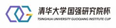第二届“清华大学国强研究院杯”圆满落幕