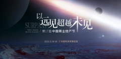 第17届中国商业地产节2022年5月广州举行