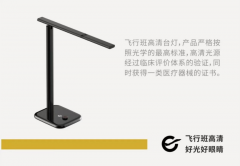 飞行班高清台灯—更符合5-18岁孩子视力矫正黄金