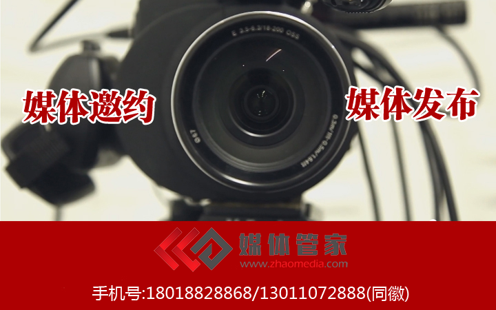 媒体邀约/媒体直播/媒体专访/软文发布/媒体管家
