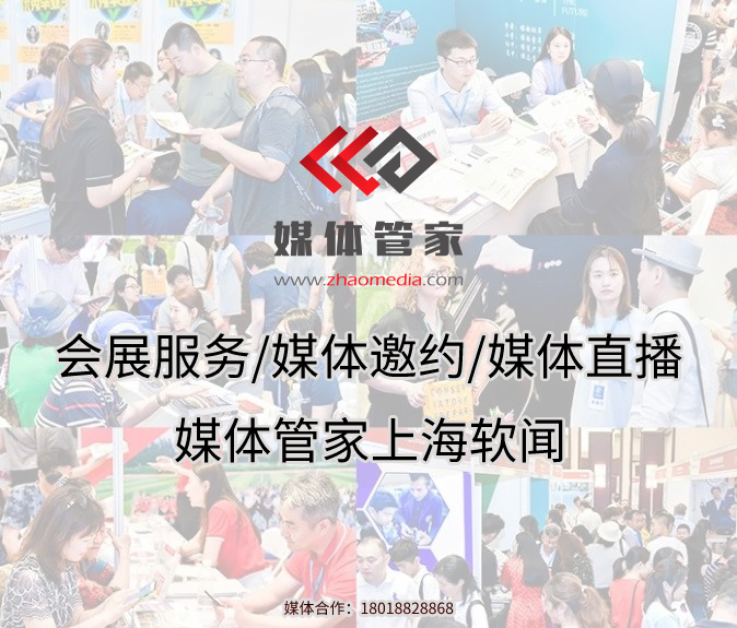 【媒体管家】国内知名媒体邀约媒体整合运营服
