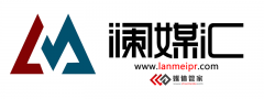媒体管家高端品牌“澜媒汇”正式上线啦！