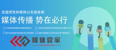 媒体传播,势在必行-全国媒体邀请就找媒体管家网