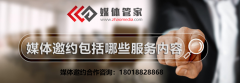 【媒体管家上海软闻】2022媒体邀约包括哪些服务