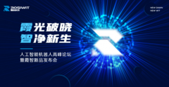 【聚焦】霞光破晓，智净新生——“人工智能机
