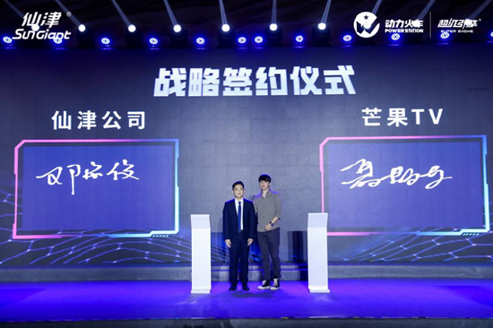 仙津公司与芒果TV签约