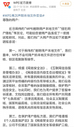 WPS再次回应网传删除用户文档 重申不会侵犯用户