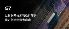 G7完成两亿美元融资