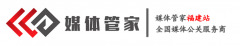 媒体管家-福建站-全国媒体邀约,媒体发布