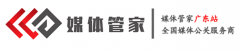 媒体管家-广东站-全国媒体邀约,媒体发布