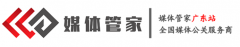 媒体管家-广东站-全国媒体邀约媒体发布直播平台