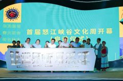 2022“沪滇情•民族风”首届怒江峡谷文化周开幕