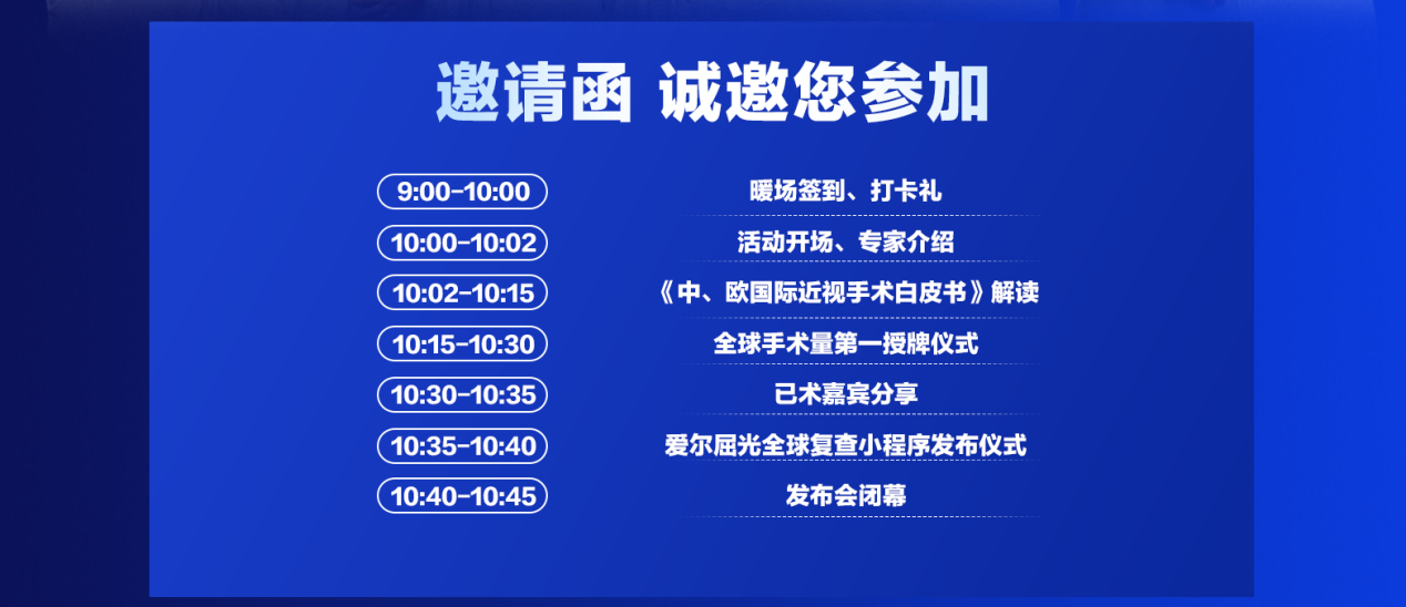邀请函