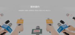 【媒体管家官网】新闻发布会媒体邀约常用的三