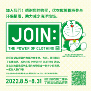 优衣库推出“哆啦A梦 可持续发展模式”特色商品
