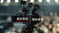 全国媒体邀约_媒体管家_专业媒体服务平台