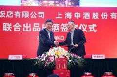 上海锦江国际饭店有限公司 • 上海申酒股份有限
