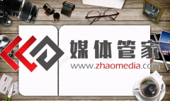 媒体管家：媒体邀约媒体宣传，媒体推广如何运