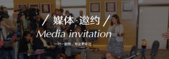 【媒体管家上海软闻】企业活动，找媒体邀约机