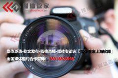 媒体管家上海软闻：2022电视媒体邀约操作流程包