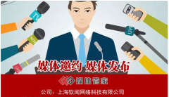 媒体专访-媒体邀请就找【媒体管家】一站式媒体