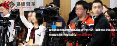 媒体管家：时尚美容类媒体邀约、新闻发布等资