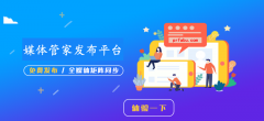 新闻发布-媒体发稿-软文发布-发稿平台选【媒体