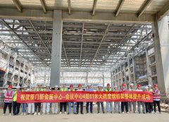 中建四局承建的厦门新会展中心项目81米超大跨度