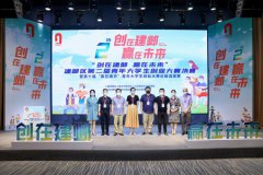 “创在建邺 赢在未来”建邺区第二届青年大学生