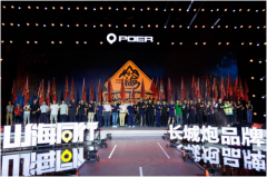 坚持跨界拓圈与用户共创 长城炮以山海文化赋能