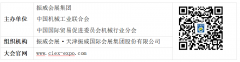 第19届中国（天津）国际装备制造业博览会